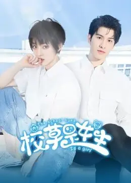 《校草是女生》:当校园偶像爱上你,性别反转的甜蜜恋曲