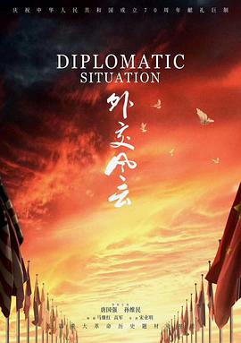 《外交风云2019》:大国崛起,见证中国外交的辉煌!