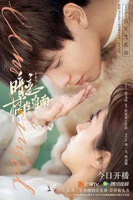 《暗恋·橘生淮南》:青春悸动,一场关于暗恋的酸涩与美好