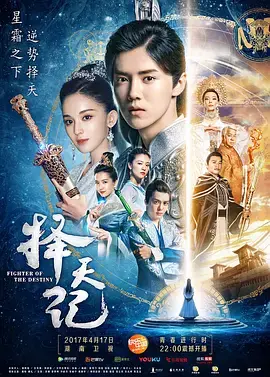《择天记》:少年逆天改命,开启修真传奇之旅!