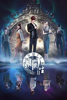 再战江湖:《画江湖之换世门生第二季》续写异世界传奇