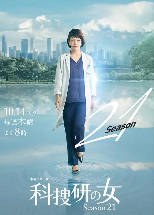 《科搜研之女 第21季》强势回归:科学VS犯罪,真相永不缺席!