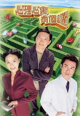《心理心里有个谜》:国语版解谜,谁在操纵你的心?